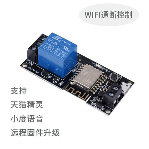 Sinilink欣易联WIFI手机远程控制继电器模块5V 智能家居手机APP