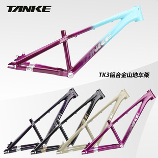 碳客TANKE铝合金土坡车架 街车攀爬车架26寸27.5寸XC越野硬尾车架