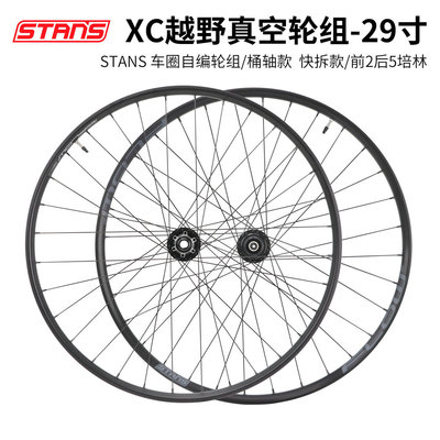 STANS山地自行车轮组29寸软尾
