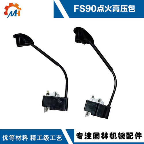适用于fs90斯蒂尔款配件FS110点火线圈FS90RFS87FS100/FS90高压包