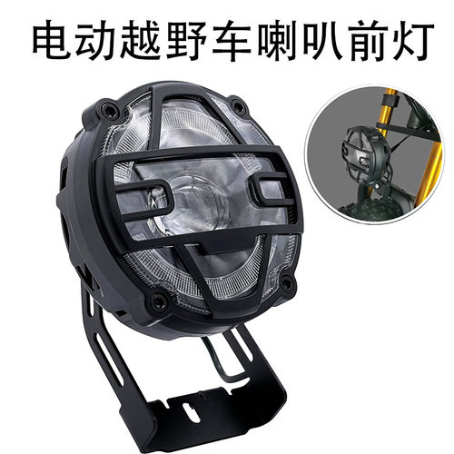 跨境热卖电动摩托雪地车越野车喇叭前灯X5铝合金36v48v二合一大灯