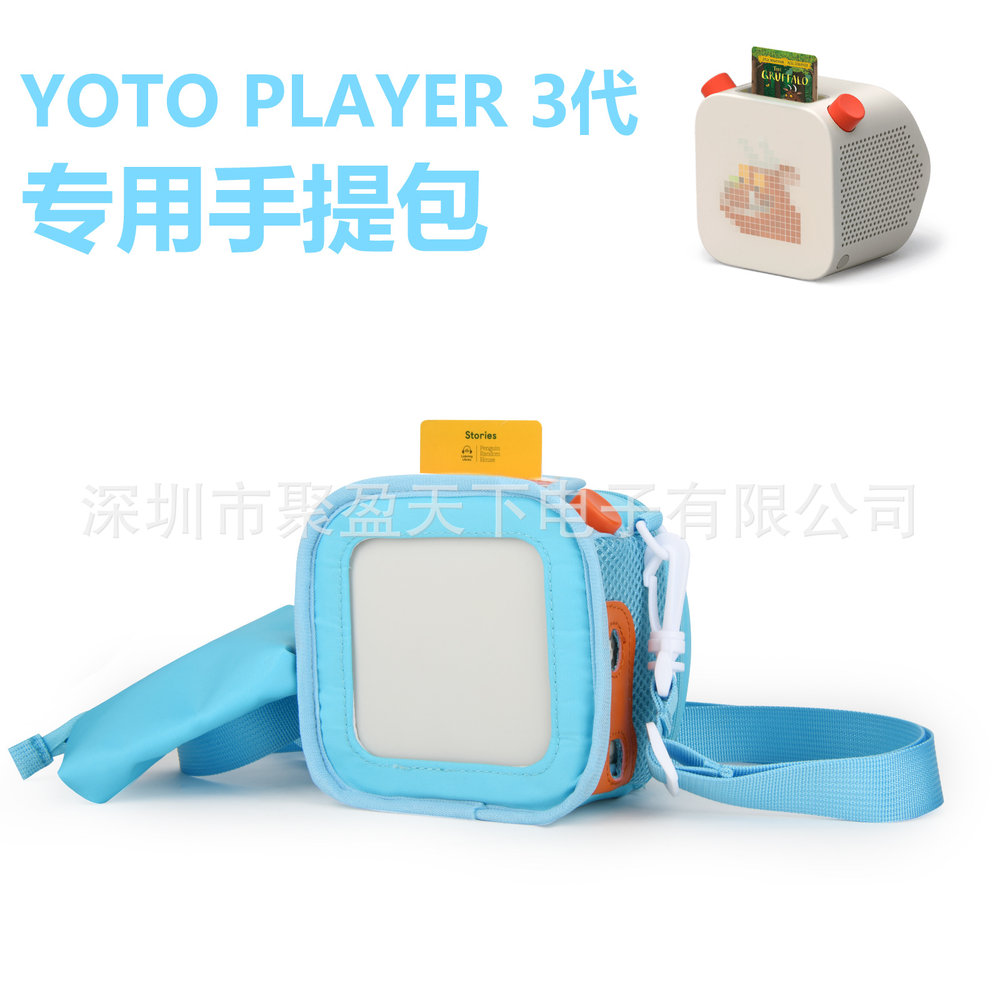 适用于yotoplayer3代故事机收纳