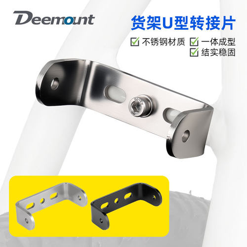 自行车货架U型夹改装座后货架转换座U型片螺丝无孔车架通用转换座