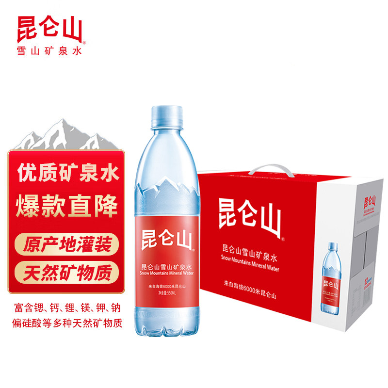 昆仑山 饮用天然矿泉水550ml*12瓶整箱弱碱性灌装雪山矿泉水属于什么档次？