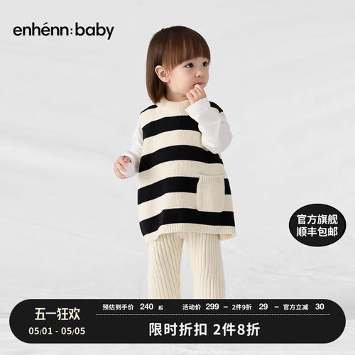 enhennbaby条纹针织马甲