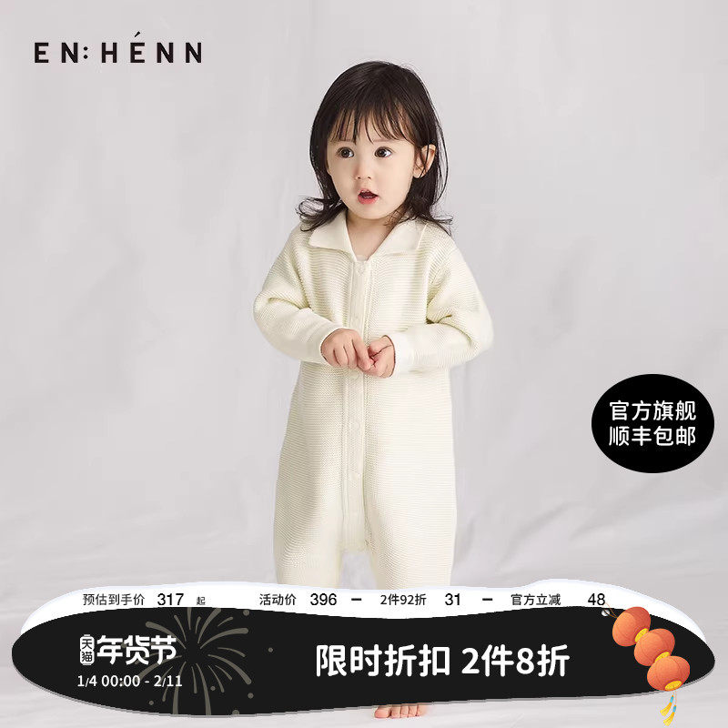 enhennbaby婴儿针织连体衣春秋春装初生百日衣服男女宝宝哈衣爬服