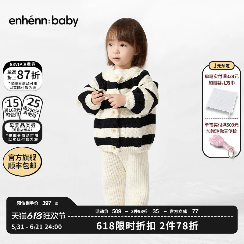 enhennbaby婴儿条纹针织开衫2026春秋新款宝宝毛线衣加厚毛衣外套