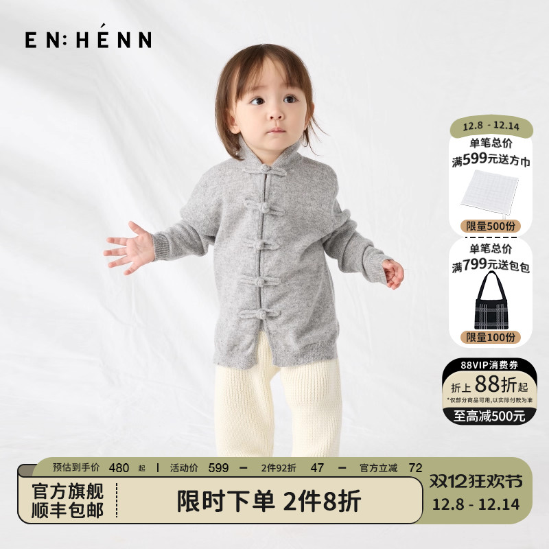 enhennbaby山羊绒针织唐装