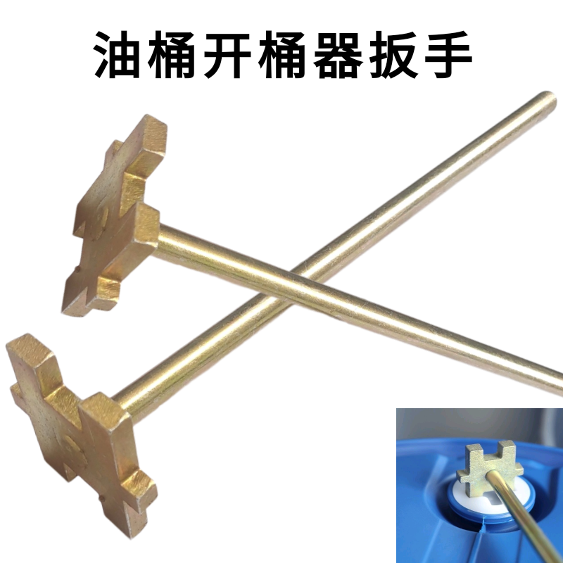 新款200升大桶扳手防爆开桶器开盖子神器万能耐用扳手开盖神器