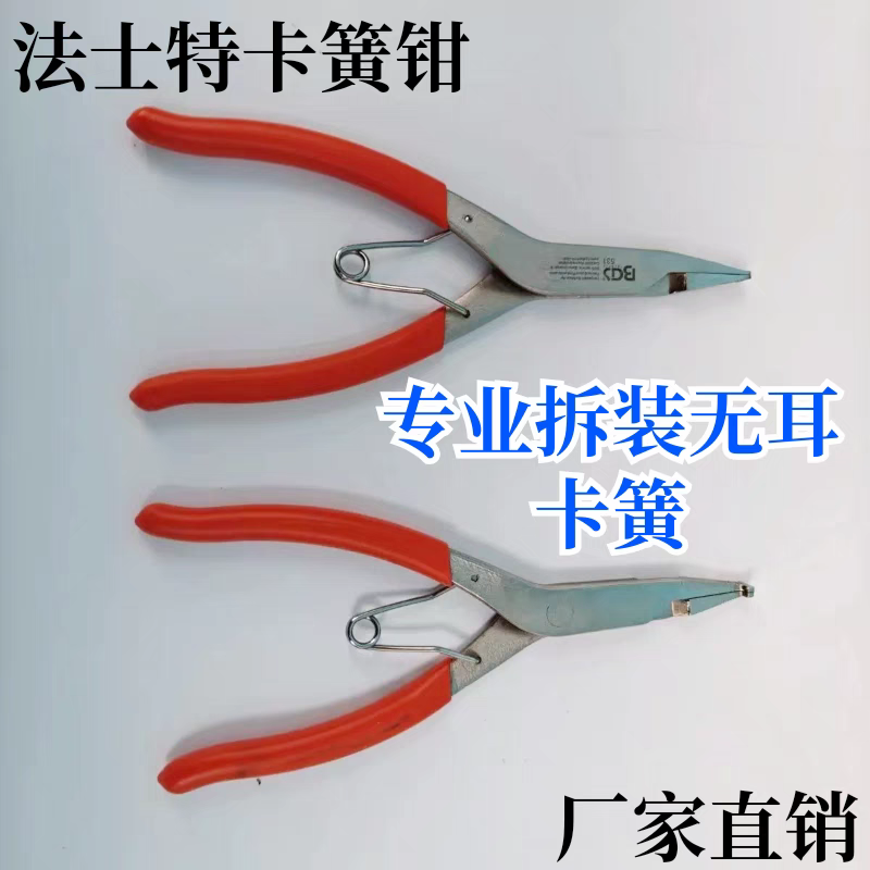 法士特变速箱扁头扁嘴卡簧钳轴用外卡穴用止动环拆装拆无耳挡圈钳