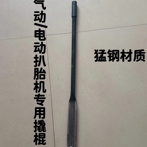 22.5寸17.5-19.5寸轮胎用拆胎板扒胎机专用轮胎拆装机用 拆胎撬棍