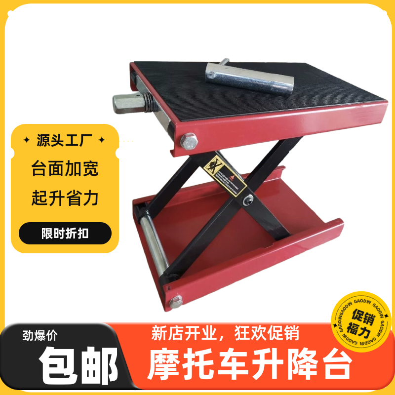 摩托车凳起车架支撑架停车驻车架液压升降车櫈重机车维修工具
