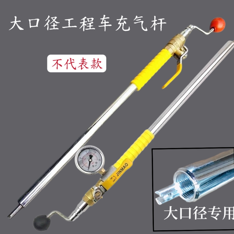 大轮胎口径工程车充气杆