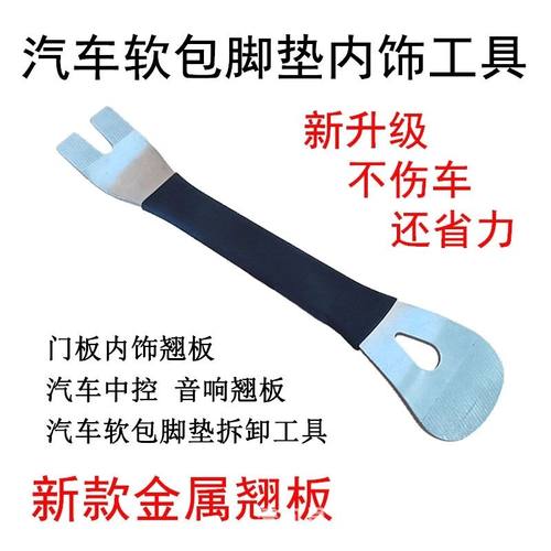 360软包脚垫安装拆卸改装工具汽车仪表内饰门板撬板卡扣起子