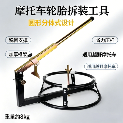 摩托车分体式圆形剥胎机拆胎器压胎器手动剥胎工具扒胎机扒胎器