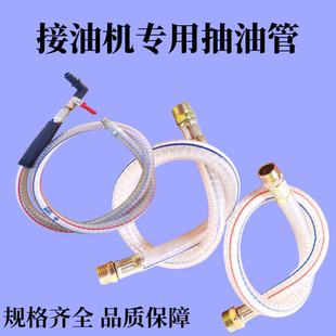气动机油抽油机配件汽车换废油接油机配件回收机桶抽油管排油管