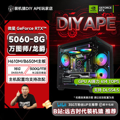 远古时代装机猿自营推荐