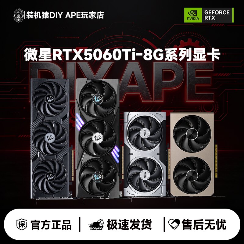 微星RTX5060Ti-8G万图师/魔龙/龙爵 电竞游戏台式机电脑独立显卡图片