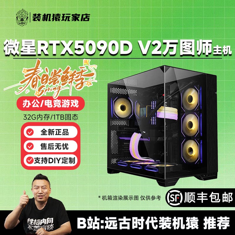 装机猿玩家店 微星RTX 5090D V2 24G万图师 高配性