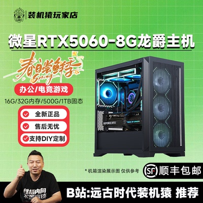 远古时代装机猿自营推荐