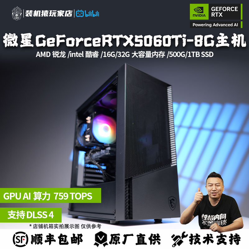 装机猿玩家店 GeForceRTX5060 Ti 8G龙爵/56