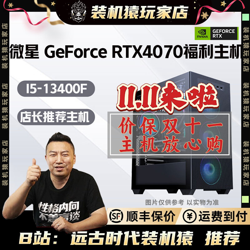 装机猿玩家店 微星 GeForce RTX4070 12G/Intel酷睿i5 游戏主机高性价比高么？