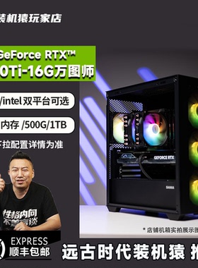 装机猿玩家店 微星RTX5060TI万图师 16G/14600KF/9700X 游戏主机