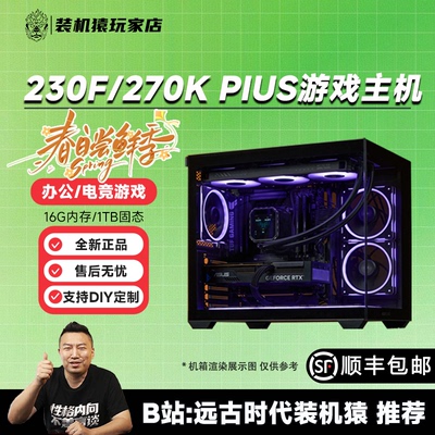 远古时代装机猿自营推荐