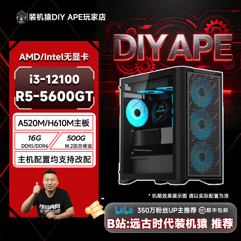 远古时代装机猿自营推荐