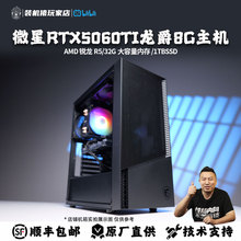 装机猿玩家店 R5-9600X/微星RTX5060TI龙爵8G 吃鸡CS电竞游戏主机