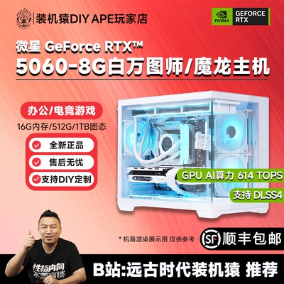 远古时代装机猿自营推荐