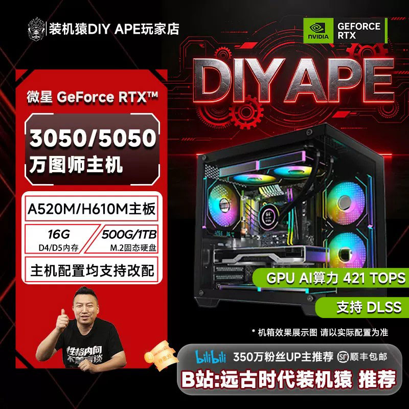 远古时代装机猿自营推荐