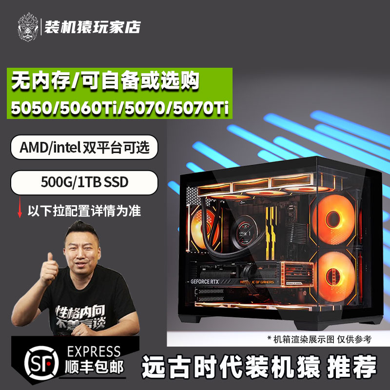 远古时代装机猿自营推荐