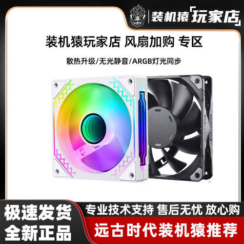 装机猿玩家店风扇升级