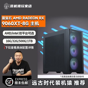 8G脉动 极地 5600 装 12400F 蓝宝石RX9060XT 主机 机猿玩家店