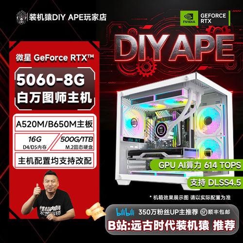 远古时代装机猿自营推荐