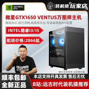 机超值办公网游主机 装 机猿玩家店微星GTX1650 12400F爆款