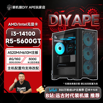远古时代装机猿自营推荐