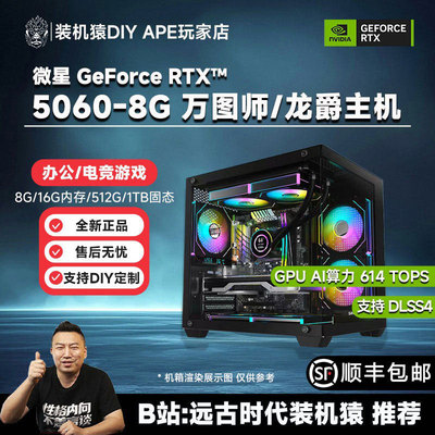 远古时代装机猿自营推荐