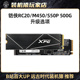 铠侠RC20 升级选项 500G M450 S50PRO