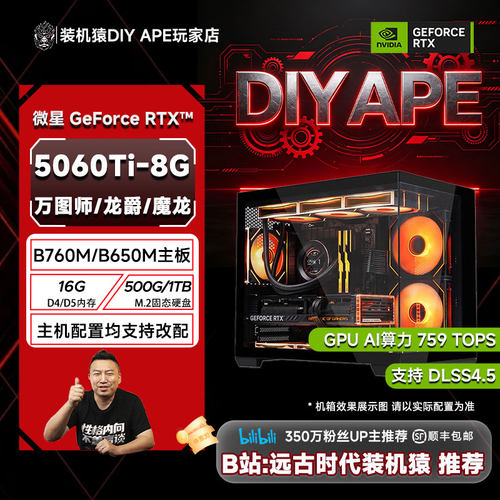 远古时代装机猿自营推荐