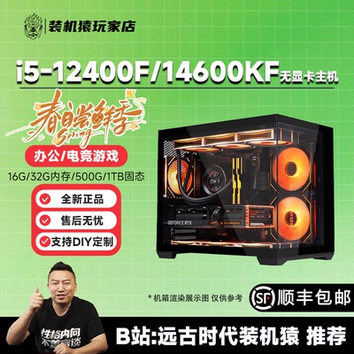 远古时代装机猿自营推荐