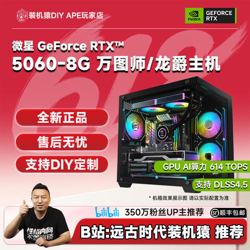 远古时代装机猿自营推荐
