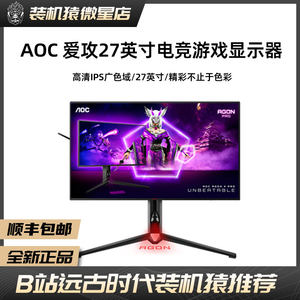 办公游戏电脑显示器AOC