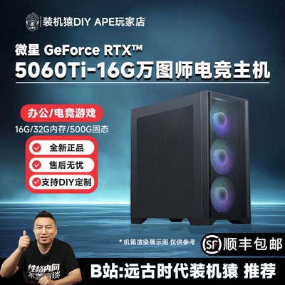 远古时代装机猿自营推荐