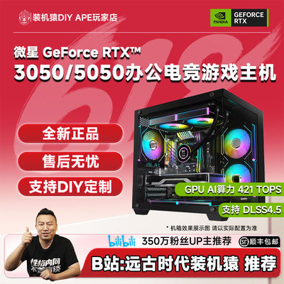 远古时代装机猿自营推荐