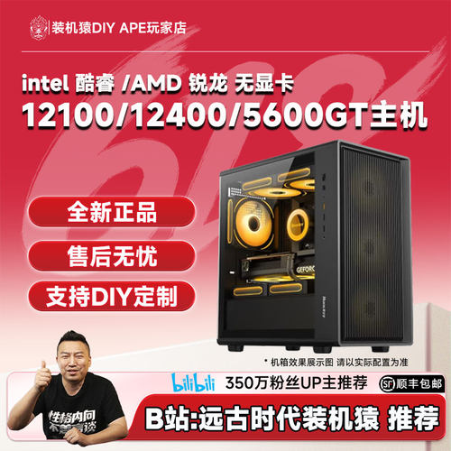 远古时代装机猿自营推荐