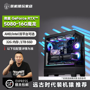 机猿玩家店 14700KF 微星GeForceRTX5080 9800X3D 主机 16G魔龙 装