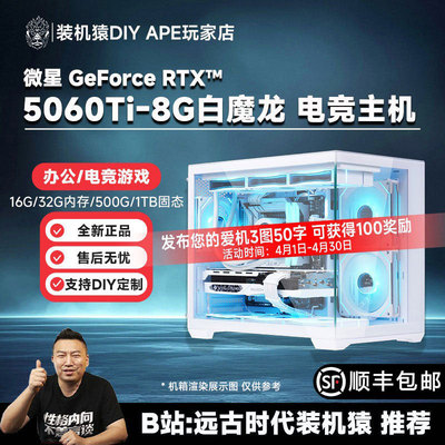 远古时代装机猿自营推荐
