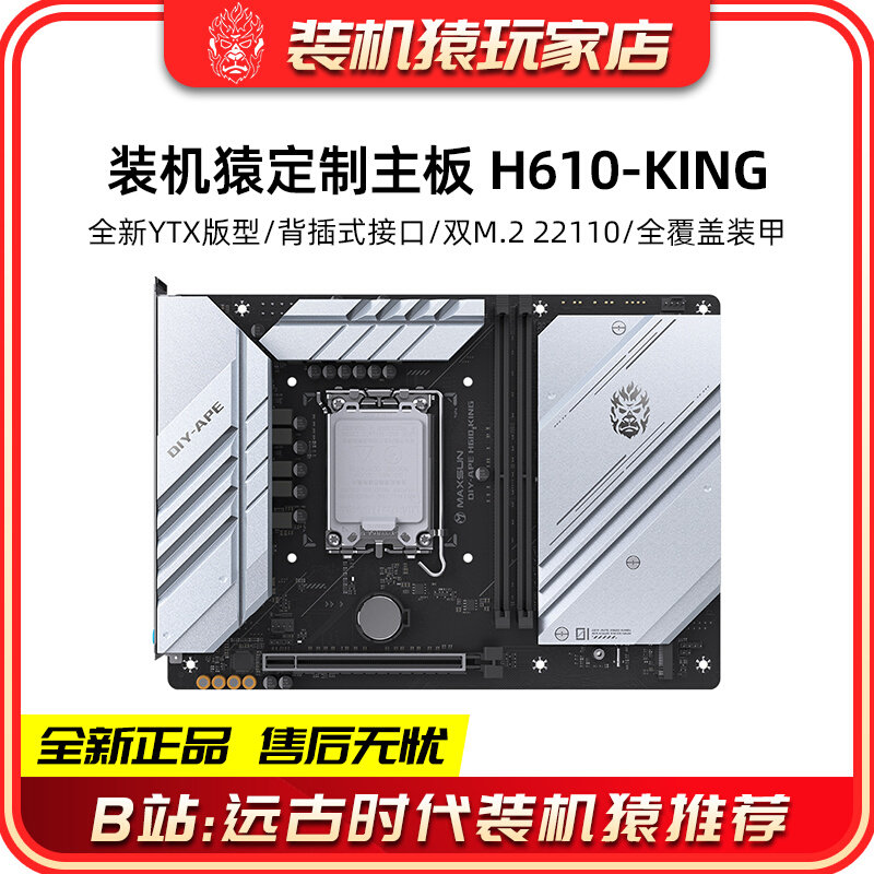装机猿×铭瑄 DIY-APE H610-KING台式机YTX背插主板支持13400F_虎窝淘